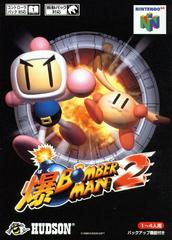 Bomberman 2 - Japanese